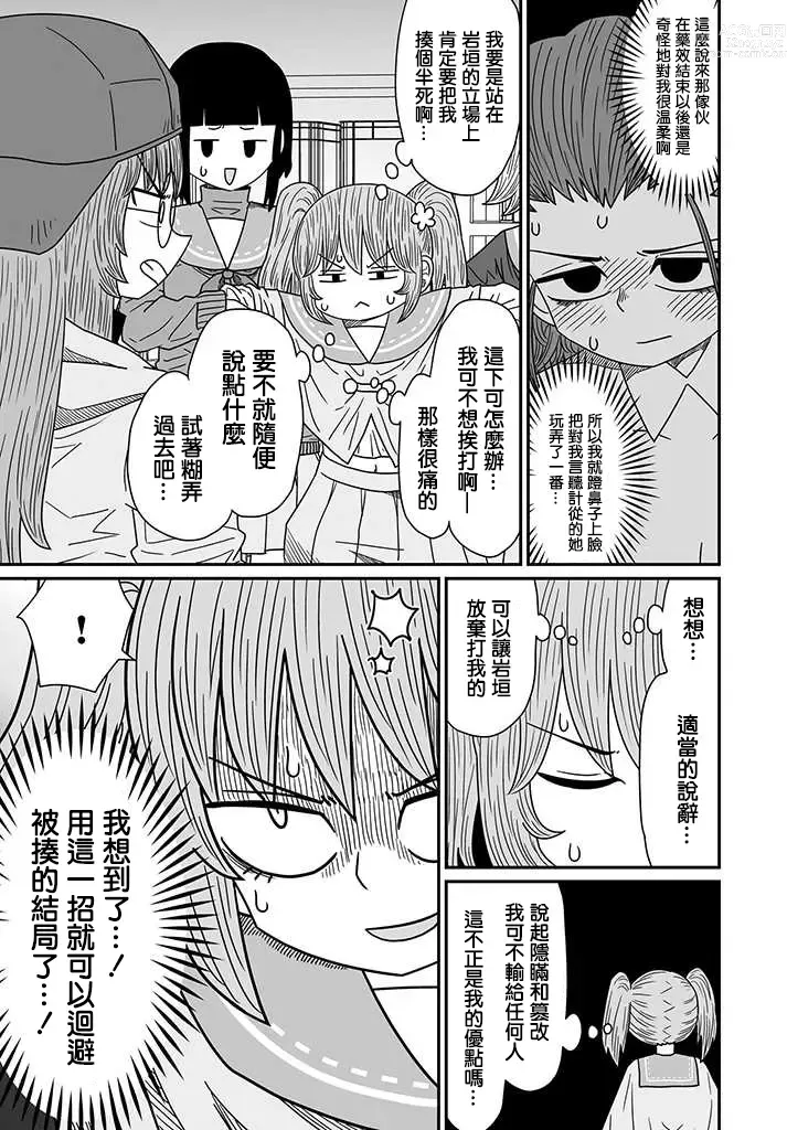 Page 280 of doujinshi Warui ga Watashi wa Yuri ja Nai 丨 雖然很抱歉但我不是百合