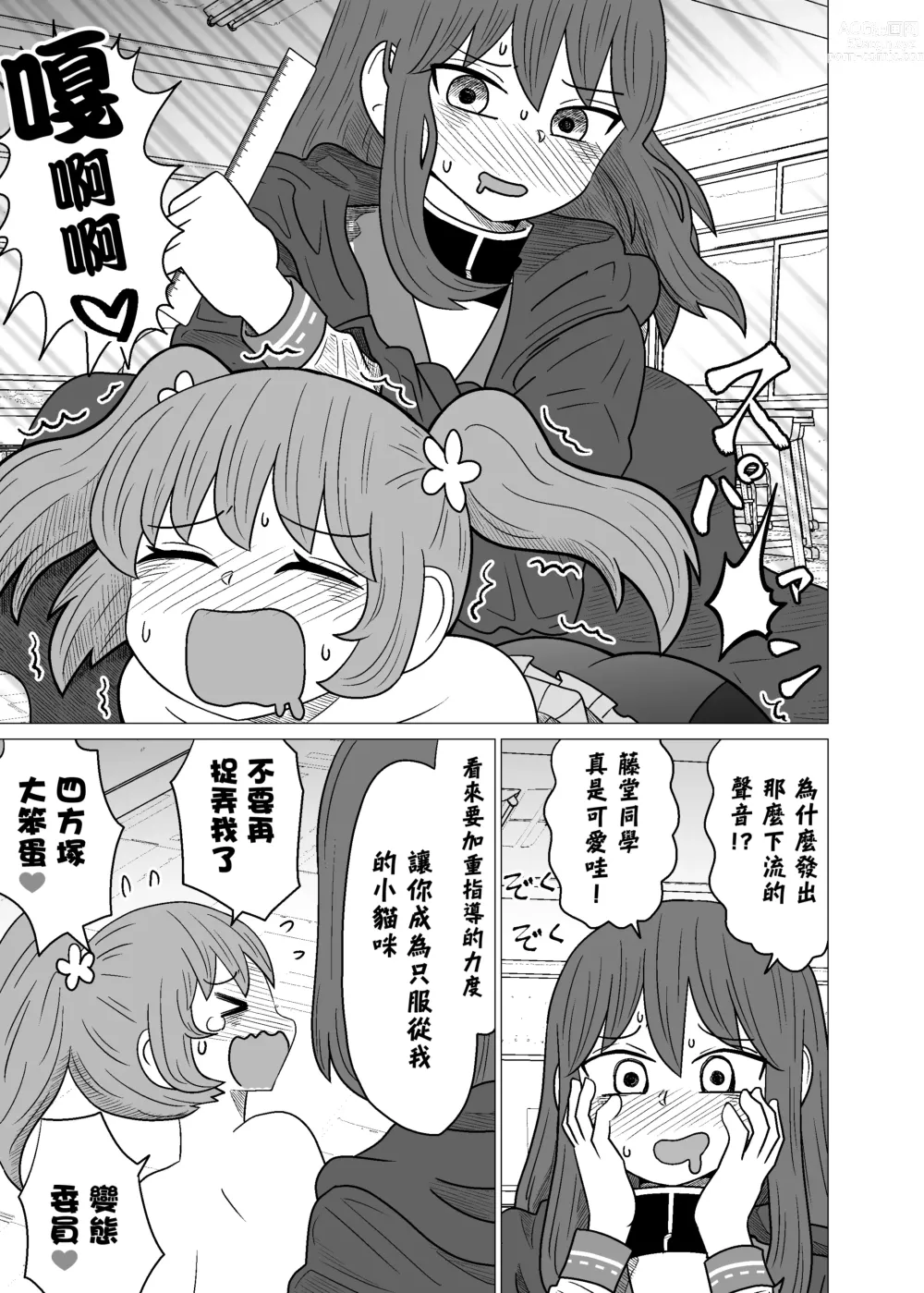 Page 29 of doujinshi Warui ga Watashi wa Yuri ja Nai 丨 雖然很抱歉但我不是百合