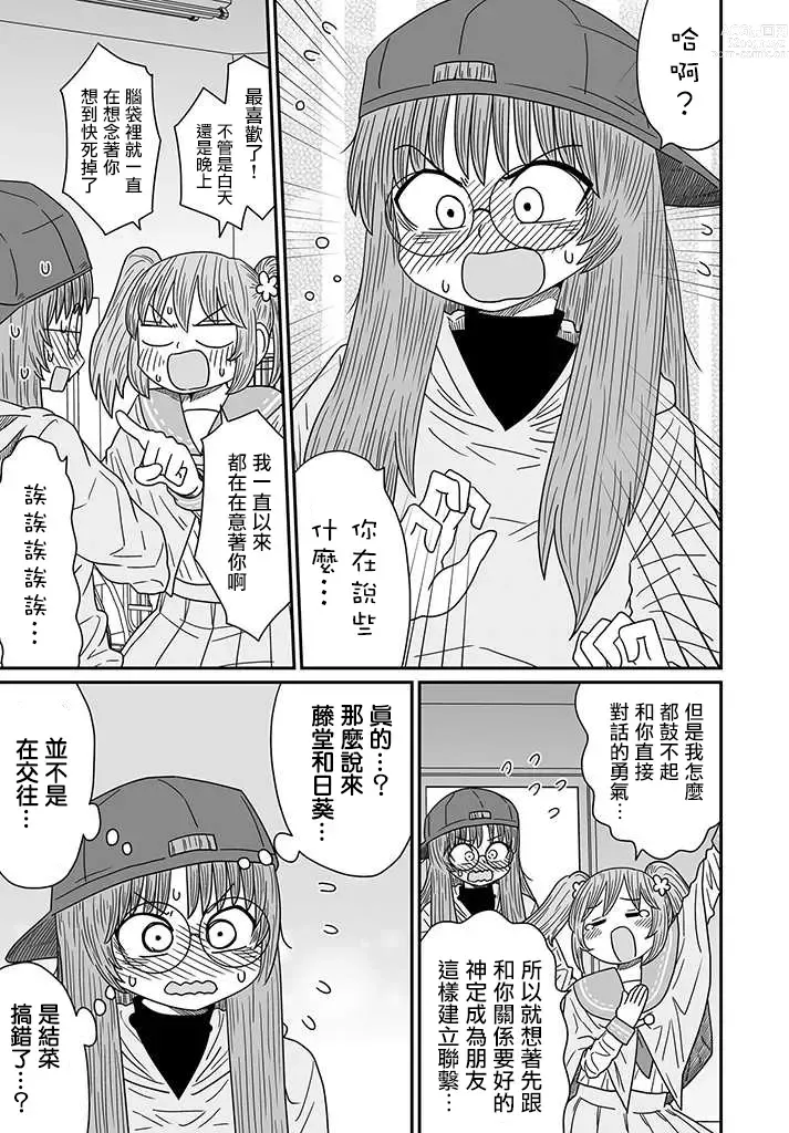 Page 282 of doujinshi Warui ga Watashi wa Yuri ja Nai 丨 雖然很抱歉但我不是百合