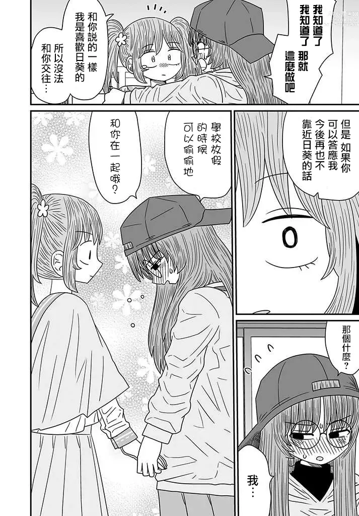 Page 285 of doujinshi Warui ga Watashi wa Yuri ja Nai 丨 雖然很抱歉但我不是百合