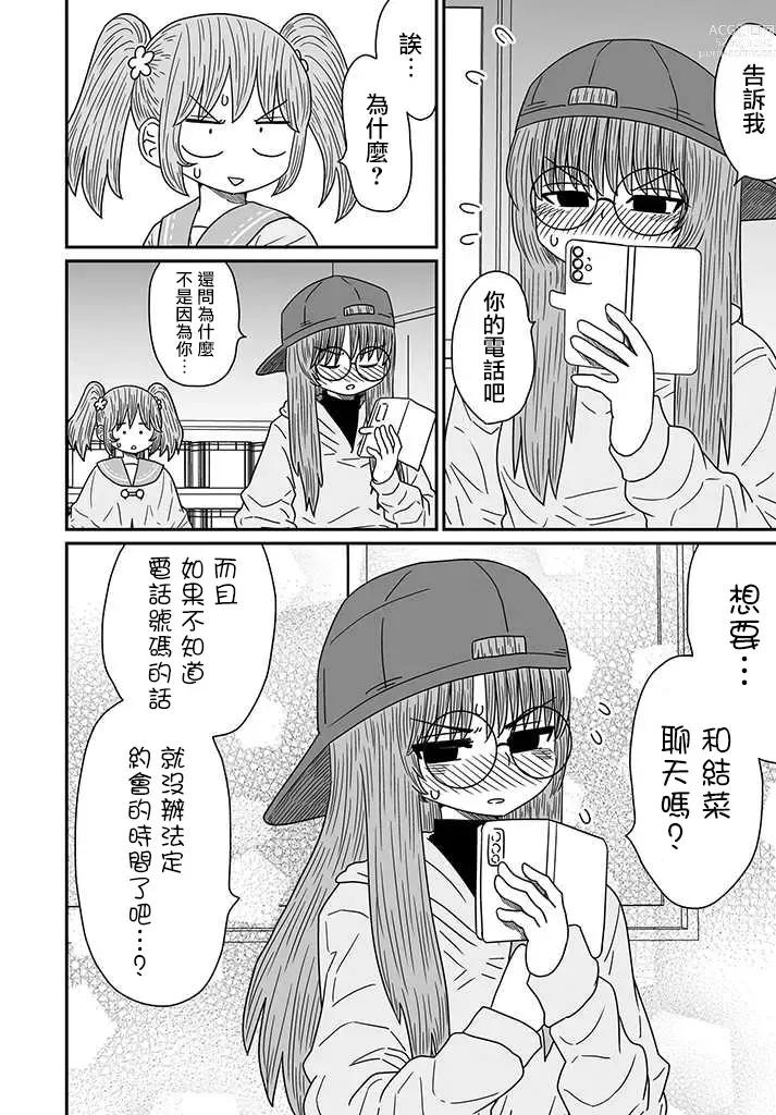 Page 287 of doujinshi Warui ga Watashi wa Yuri ja Nai 丨 雖然很抱歉但我不是百合