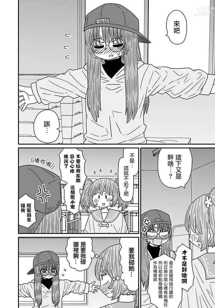 Page 289 of doujinshi Warui ga Watashi wa Yuri ja Nai 丨 雖然很抱歉但我不是百合