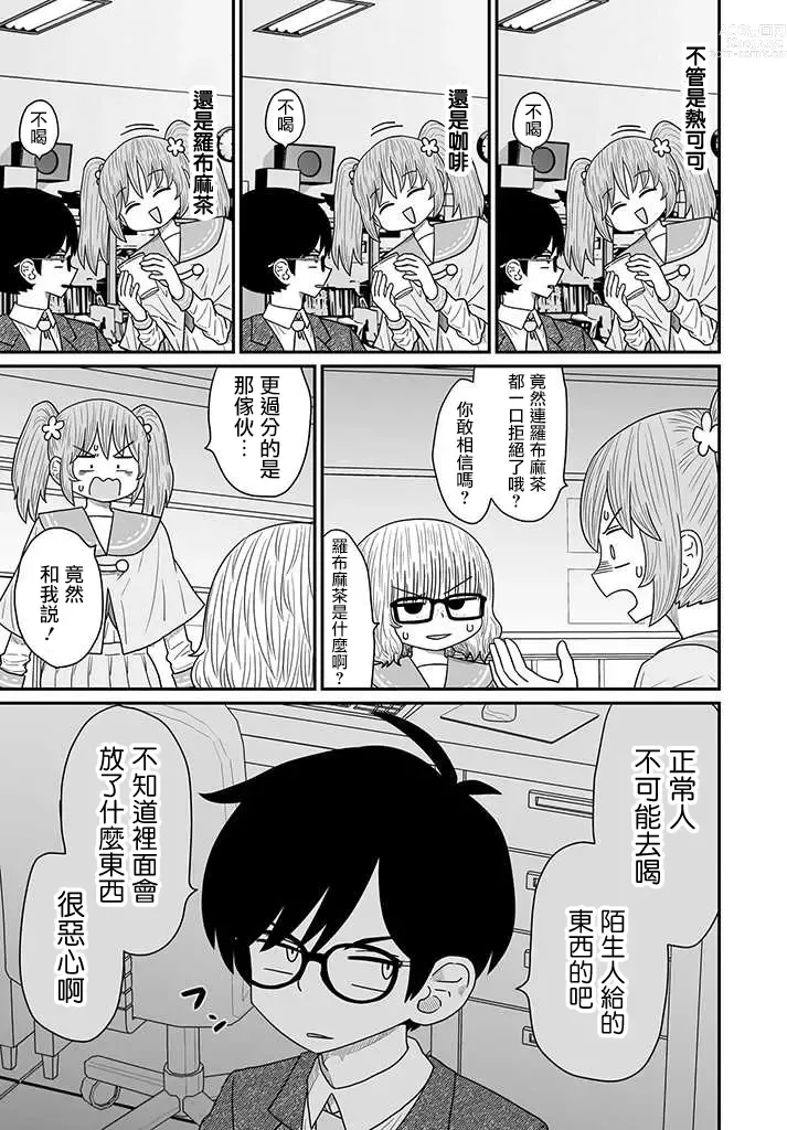 Page 295 of doujinshi Warui ga Watashi wa Yuri ja Nai 丨 雖然很抱歉但我不是百合