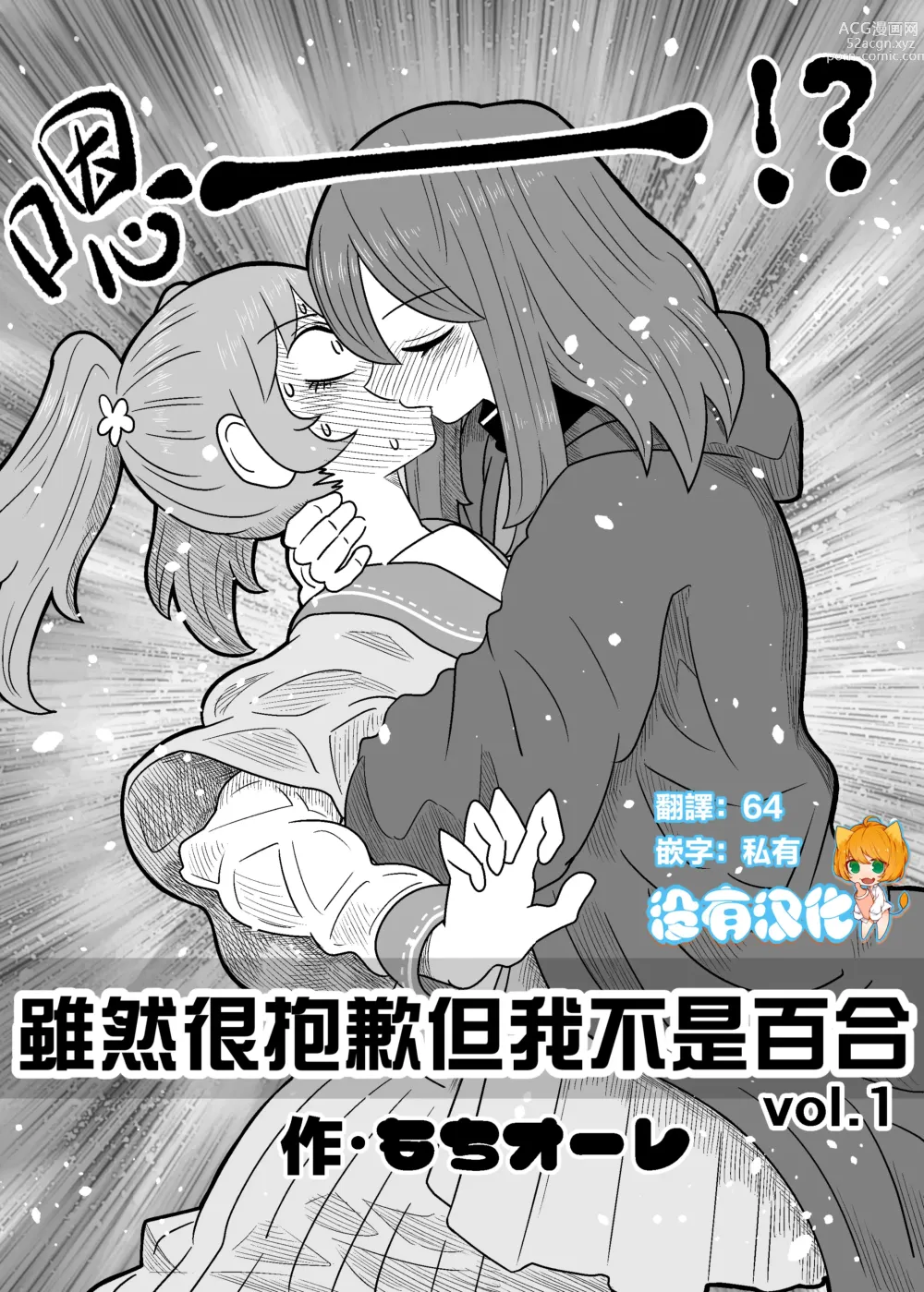 Page 4 of doujinshi Warui ga Watashi wa Yuri ja Nai 丨 雖然很抱歉但我不是百合