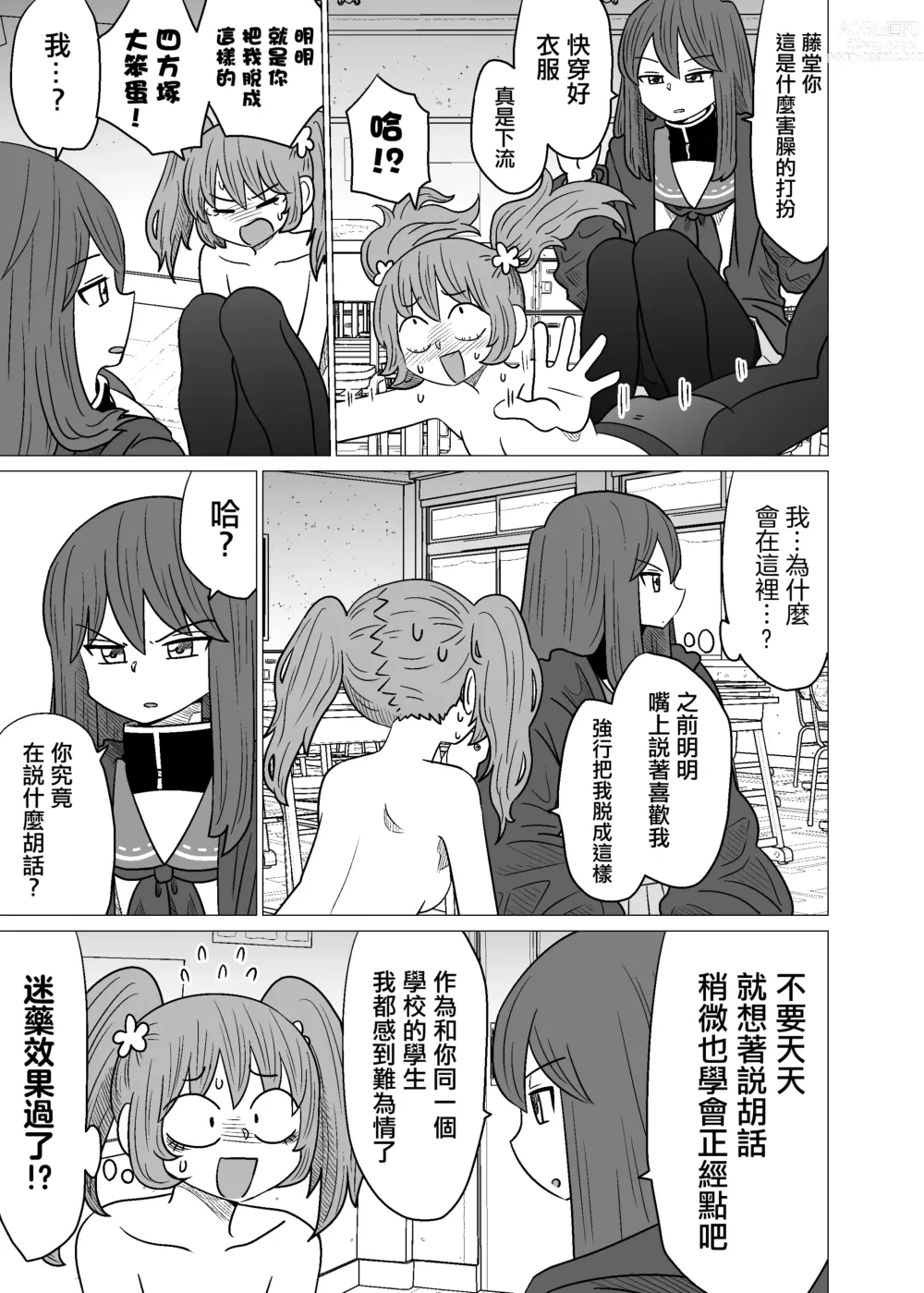 Page 31 of doujinshi Warui ga Watashi wa Yuri ja Nai 丨 雖然很抱歉但我不是百合