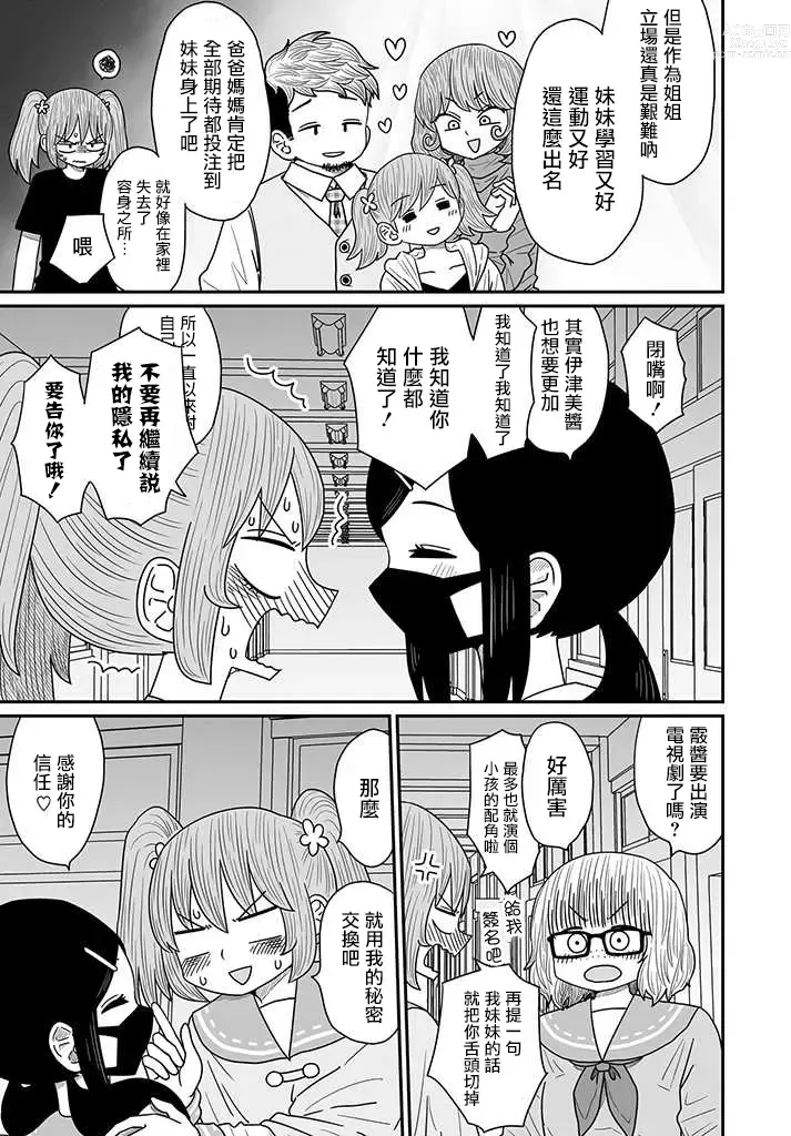 Page 301 of doujinshi Warui ga Watashi wa Yuri ja Nai 丨 雖然很抱歉但我不是百合