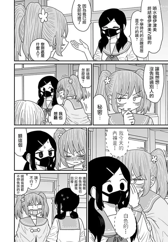 Page 302 of doujinshi Warui ga Watashi wa Yuri ja Nai 丨 雖然很抱歉但我不是百合