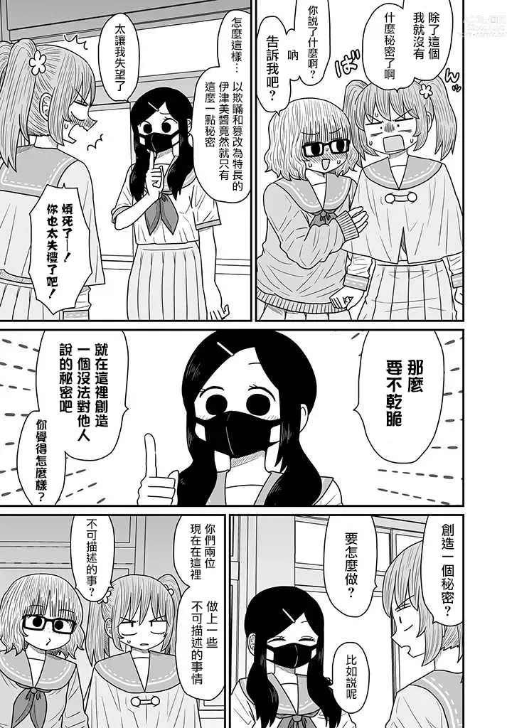 Page 303 of doujinshi Warui ga Watashi wa Yuri ja Nai 丨 雖然很抱歉但我不是百合