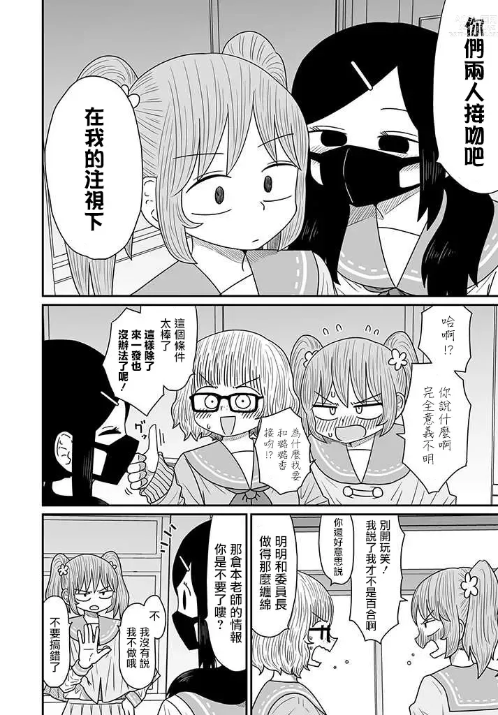 Page 304 of doujinshi Warui ga Watashi wa Yuri ja Nai 丨 雖然很抱歉但我不是百合