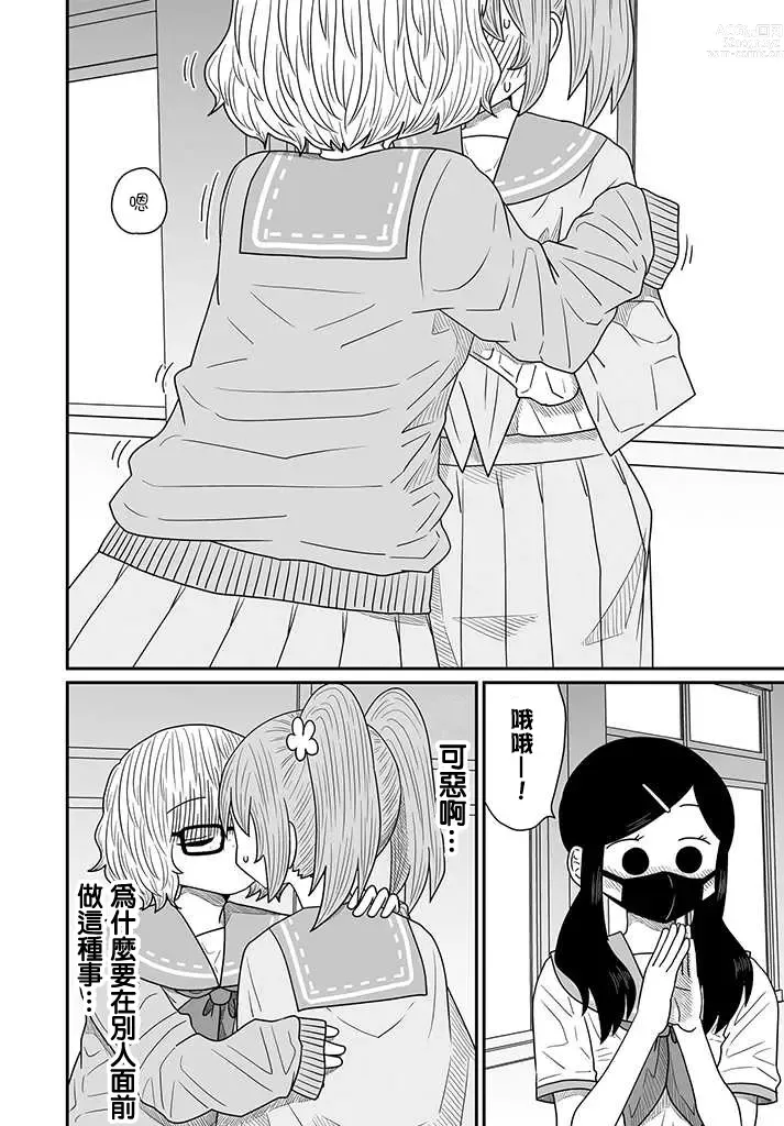 Page 306 of doujinshi Warui ga Watashi wa Yuri ja Nai 丨 雖然很抱歉但我不是百合