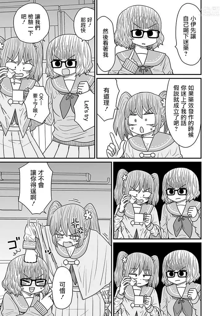 Page 319 of doujinshi Warui ga Watashi wa Yuri ja Nai 丨 雖然很抱歉但我不是百合