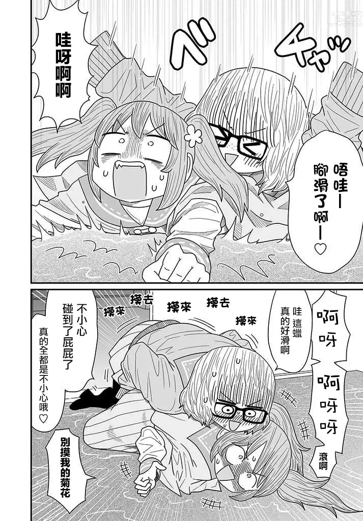 Page 331 of doujinshi Warui ga Watashi wa Yuri ja Nai 丨 雖然很抱歉但我不是百合