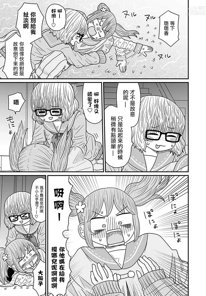 Page 332 of doujinshi Warui ga Watashi wa Yuri ja Nai 丨 雖然很抱歉但我不是百合