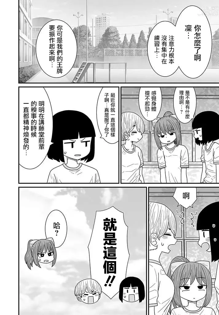 Page 344 of doujinshi Warui ga Watashi wa Yuri ja Nai 丨 雖然很抱歉但我不是百合