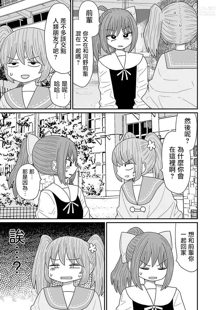 Page 347 of doujinshi Warui ga Watashi wa Yuri ja Nai 丨 雖然很抱歉但我不是百合