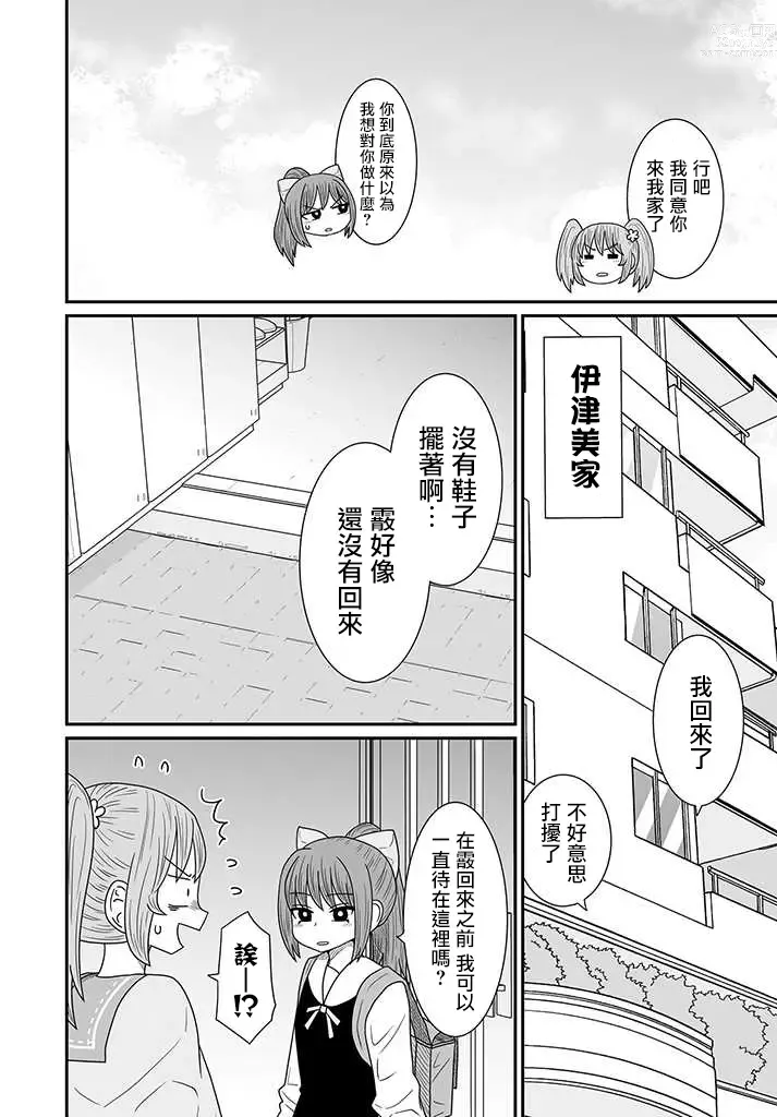 Page 350 of doujinshi Warui ga Watashi wa Yuri ja Nai 丨 雖然很抱歉但我不是百合