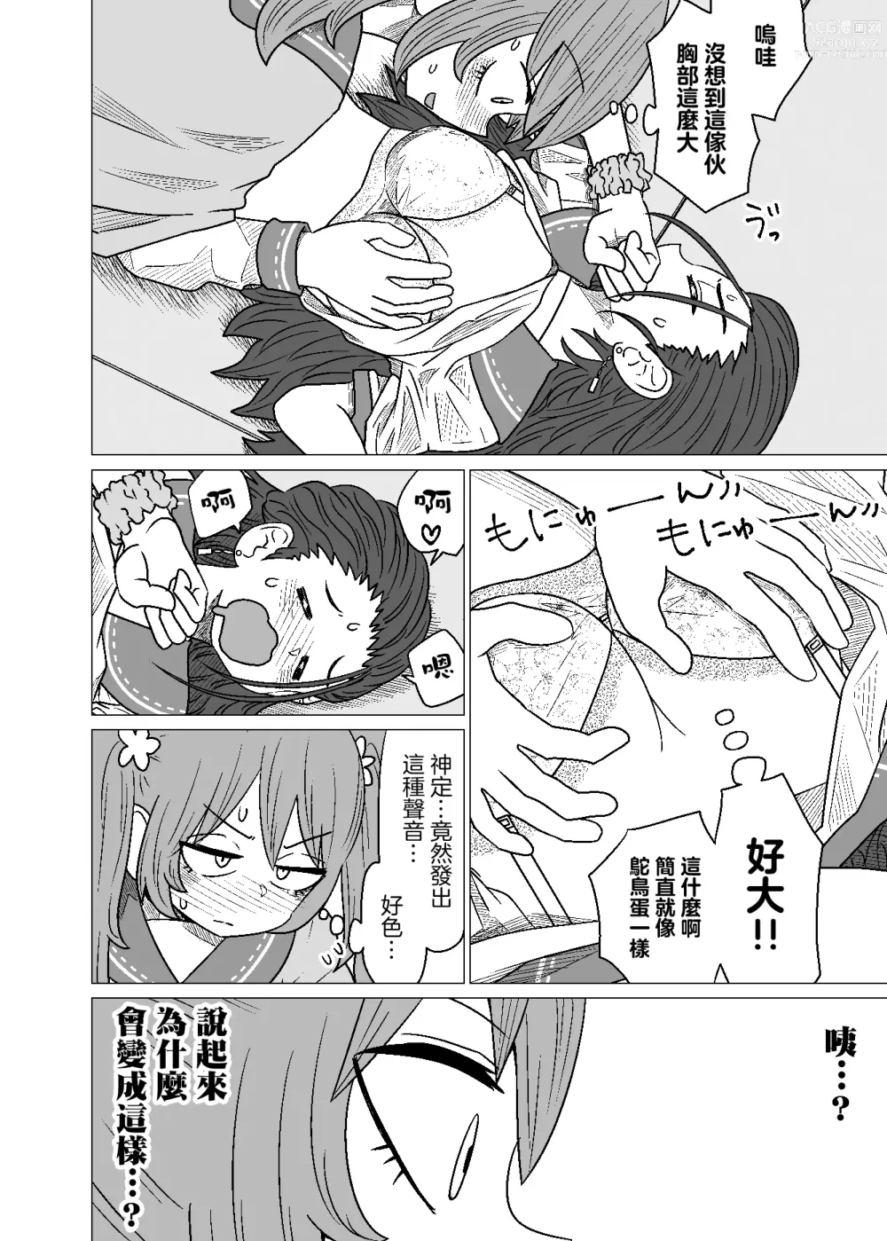 Page 36 of doujinshi Warui ga Watashi wa Yuri ja Nai 丨 雖然很抱歉但我不是百合