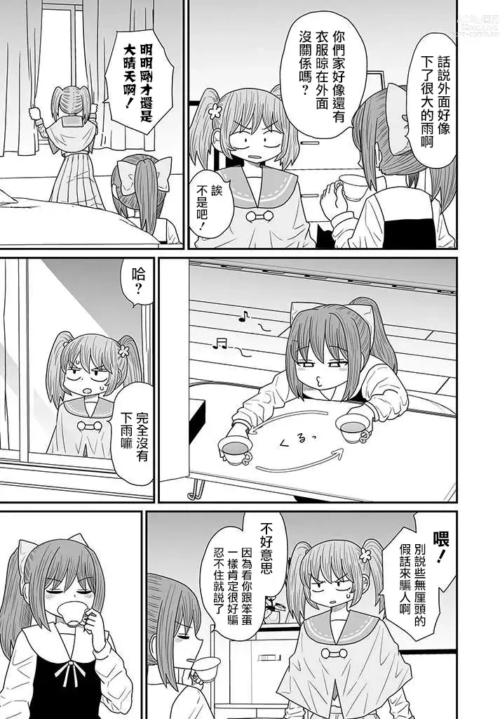 Page 355 of doujinshi Warui ga Watashi wa Yuri ja Nai 丨 雖然很抱歉但我不是百合