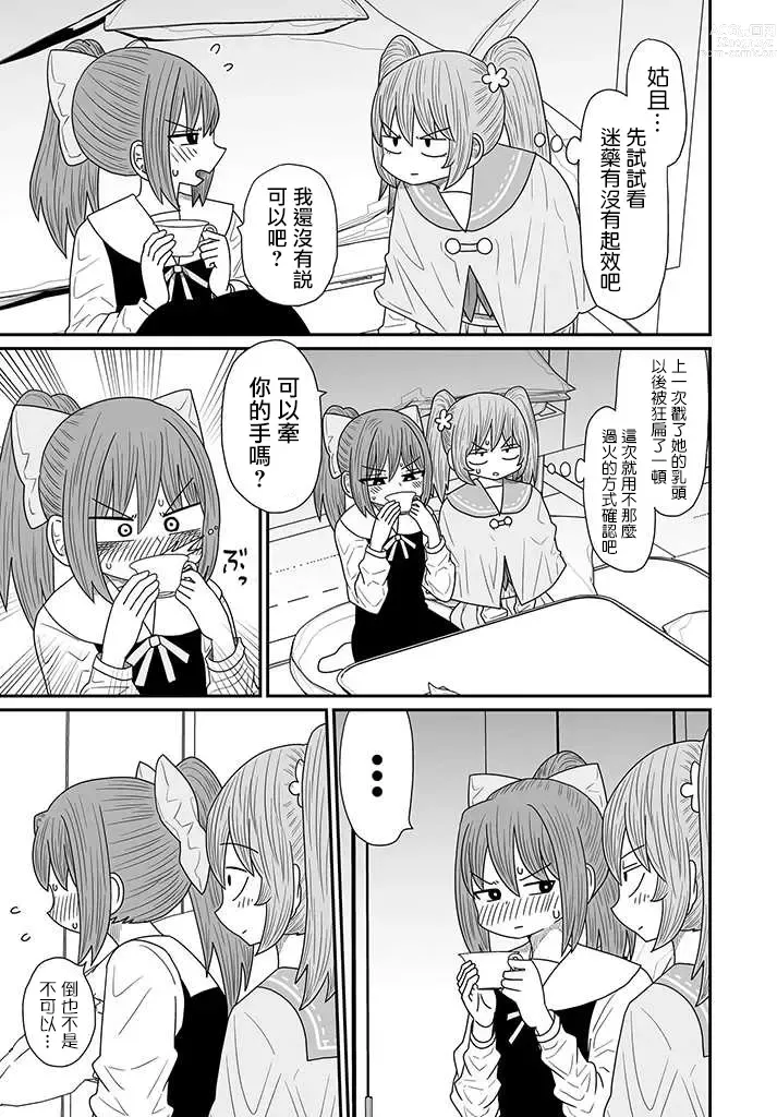 Page 357 of doujinshi Warui ga Watashi wa Yuri ja Nai 丨 雖然很抱歉但我不是百合