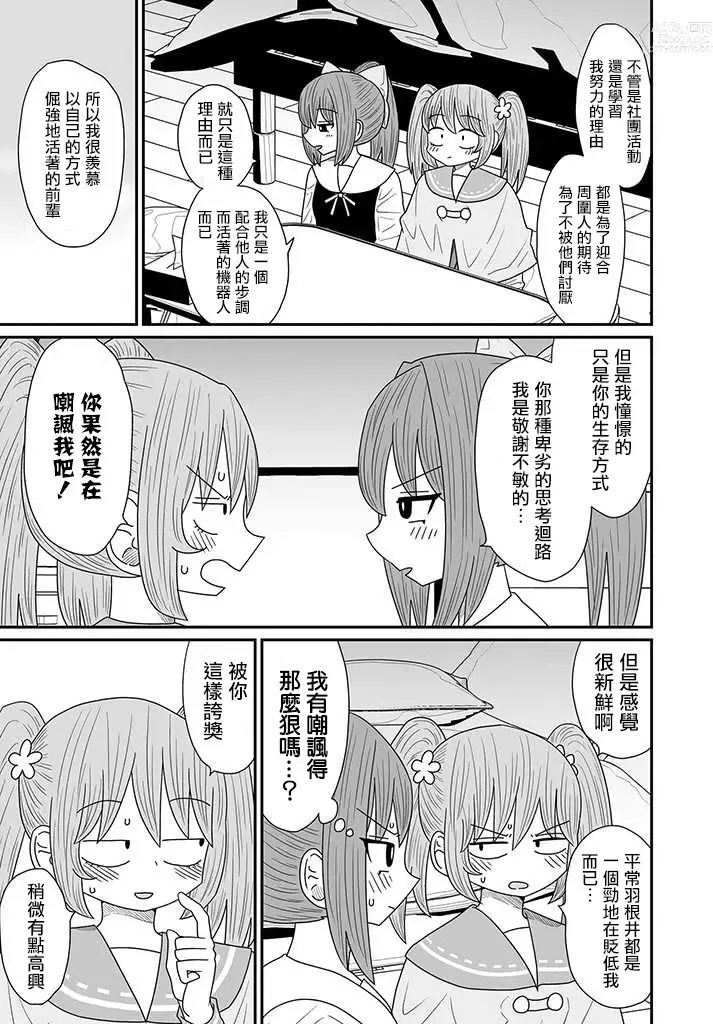 Page 361 of doujinshi Warui ga Watashi wa Yuri ja Nai 丨 雖然很抱歉但我不是百合