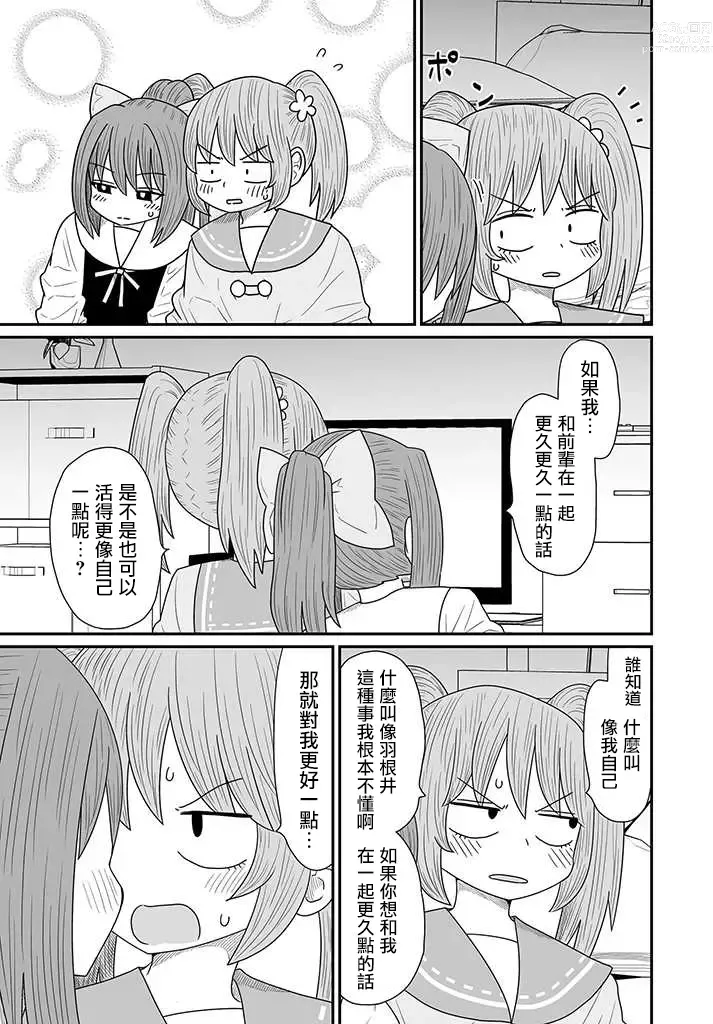 Page 363 of doujinshi Warui ga Watashi wa Yuri ja Nai 丨 雖然很抱歉但我不是百合