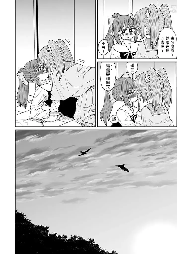 Page 366 of doujinshi Warui ga Watashi wa Yuri ja Nai 丨 雖然很抱歉但我不是百合