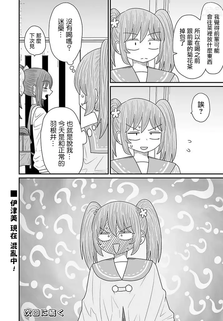 Page 368 of doujinshi Warui ga Watashi wa Yuri ja Nai 丨 雖然很抱歉但我不是百合