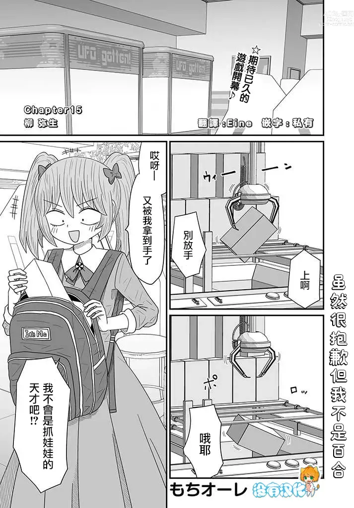 Page 369 of doujinshi Warui ga Watashi wa Yuri ja Nai 丨 雖然很抱歉但我不是百合