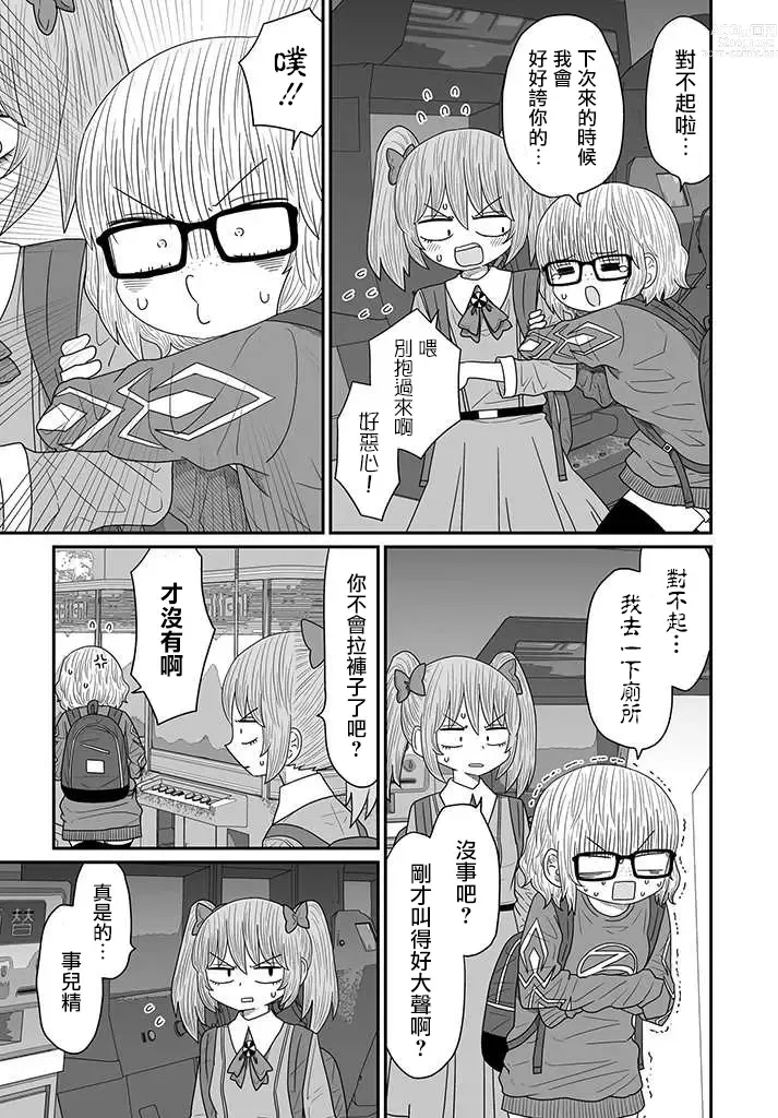 Page 372 of doujinshi Warui ga Watashi wa Yuri ja Nai 丨 雖然很抱歉但我不是百合