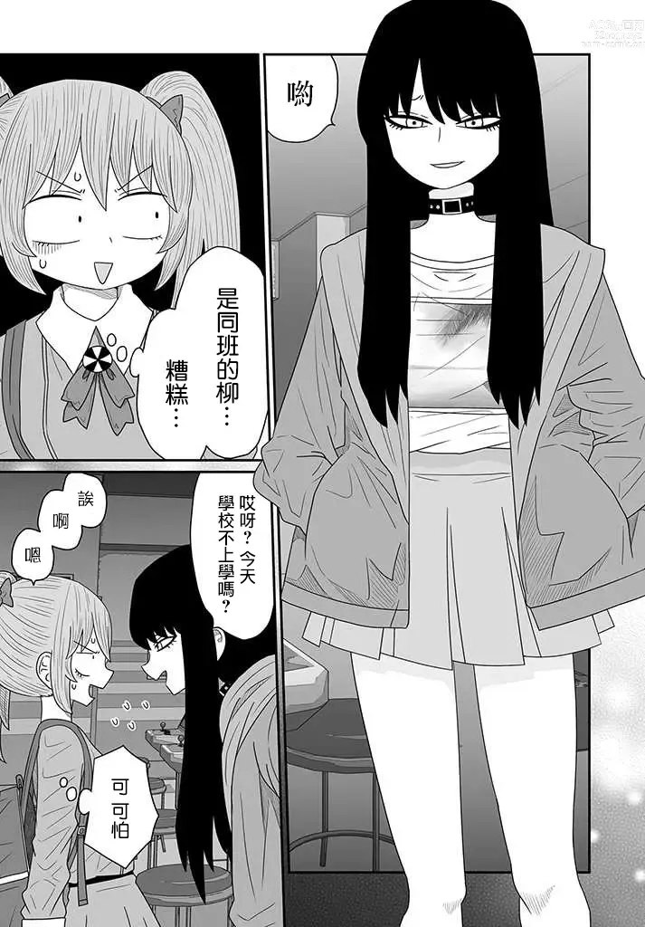 Page 374 of doujinshi Warui ga Watashi wa Yuri ja Nai 丨 雖然很抱歉但我不是百合