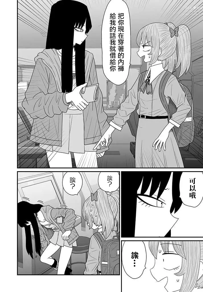 Page 379 of doujinshi Warui ga Watashi wa Yuri ja Nai 丨 雖然很抱歉但我不是百合