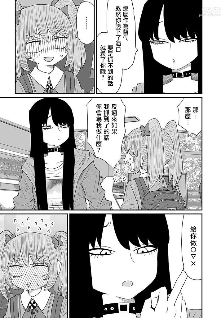 Page 382 of doujinshi Warui ga Watashi wa Yuri ja Nai 丨 雖然很抱歉但我不是百合