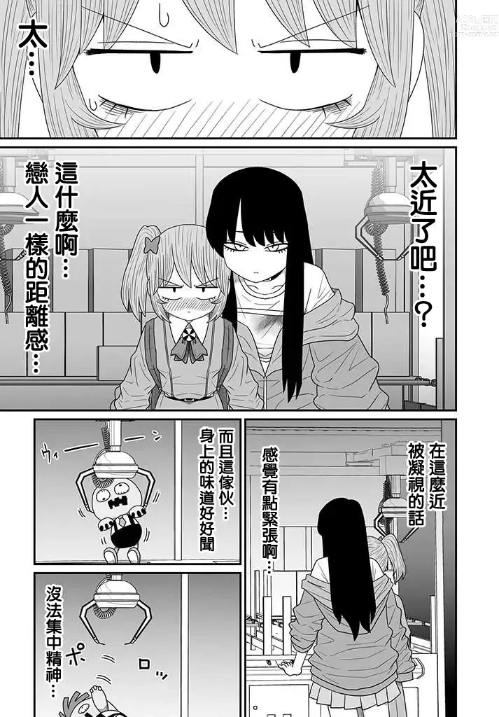 Page 384 of doujinshi Warui ga Watashi wa Yuri ja Nai 丨 雖然很抱歉但我不是百合