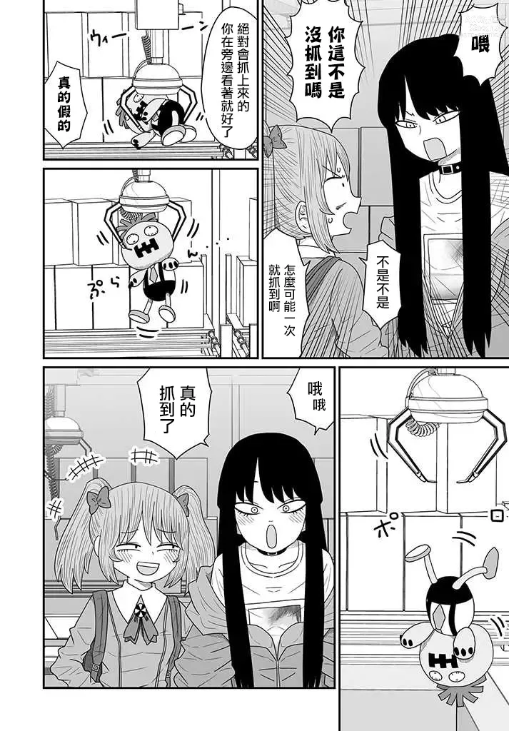 Page 385 of doujinshi Warui ga Watashi wa Yuri ja Nai 丨 雖然很抱歉但我不是百合