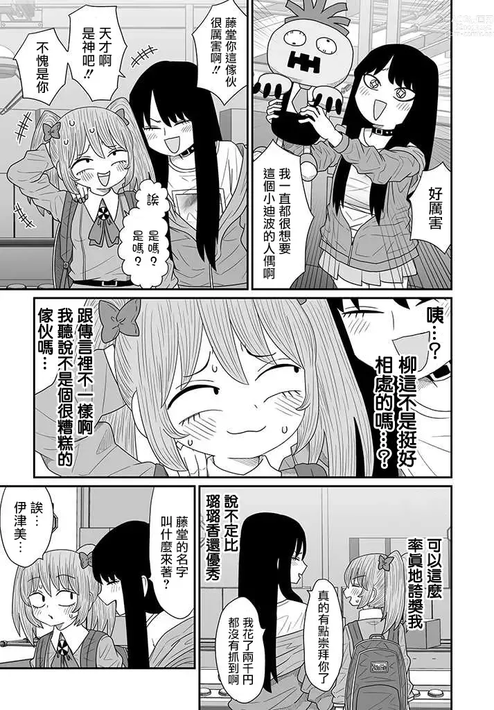 Page 386 of doujinshi Warui ga Watashi wa Yuri ja Nai 丨 雖然很抱歉但我不是百合