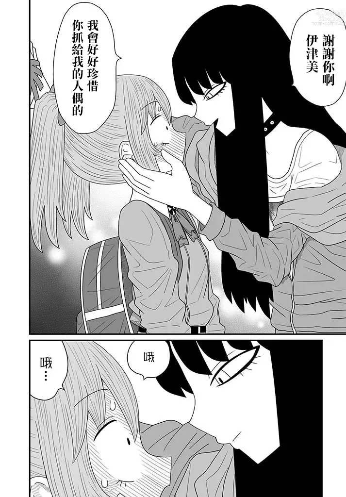 Page 387 of doujinshi Warui ga Watashi wa Yuri ja Nai 丨 雖然很抱歉但我不是百合