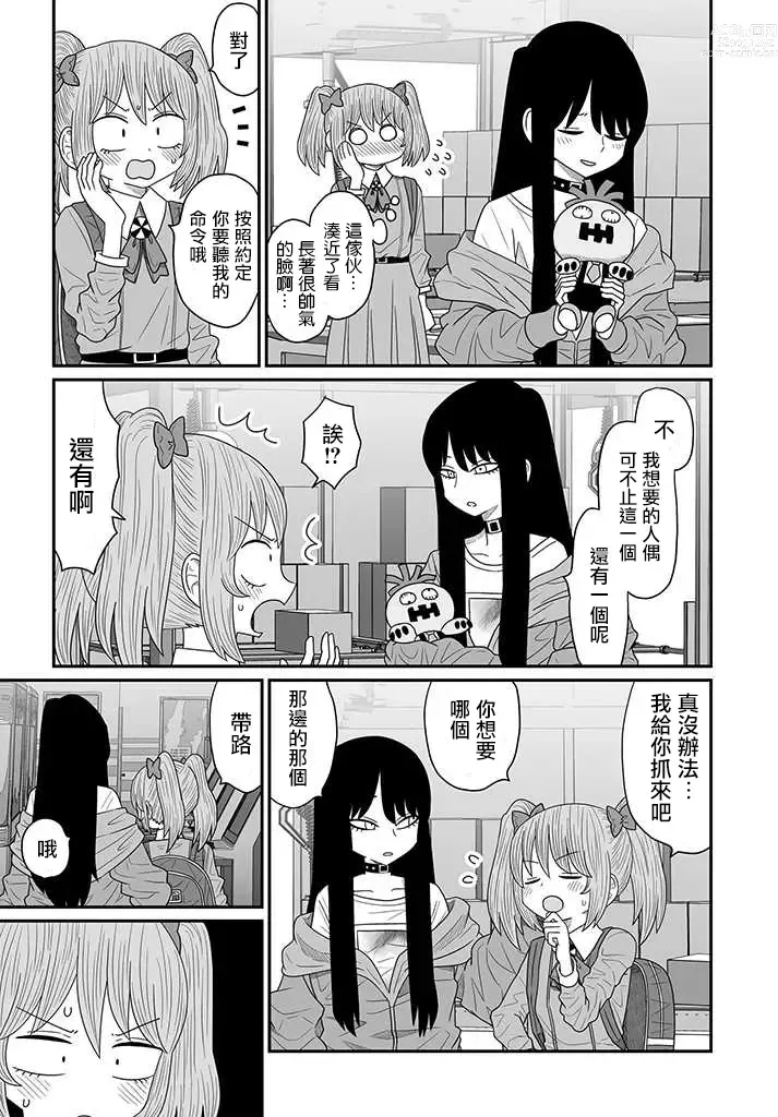 Page 388 of doujinshi Warui ga Watashi wa Yuri ja Nai 丨 雖然很抱歉但我不是百合