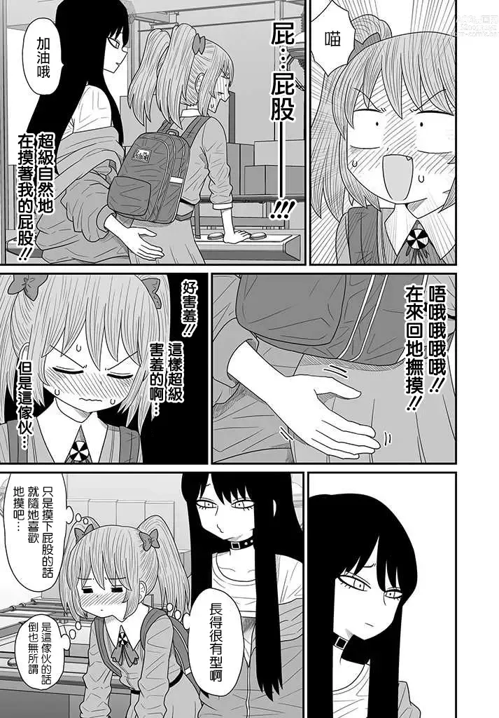 Page 390 of doujinshi Warui ga Watashi wa Yuri ja Nai 丨 雖然很抱歉但我不是百合