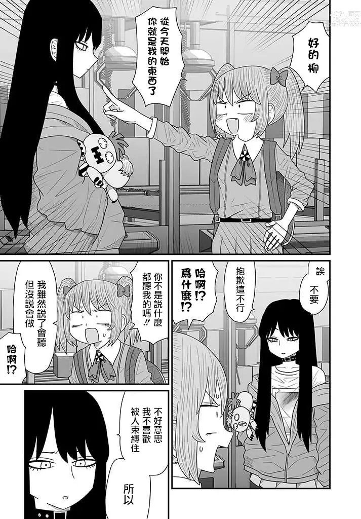 Page 392 of doujinshi Warui ga Watashi wa Yuri ja Nai 丨 雖然很抱歉但我不是百合