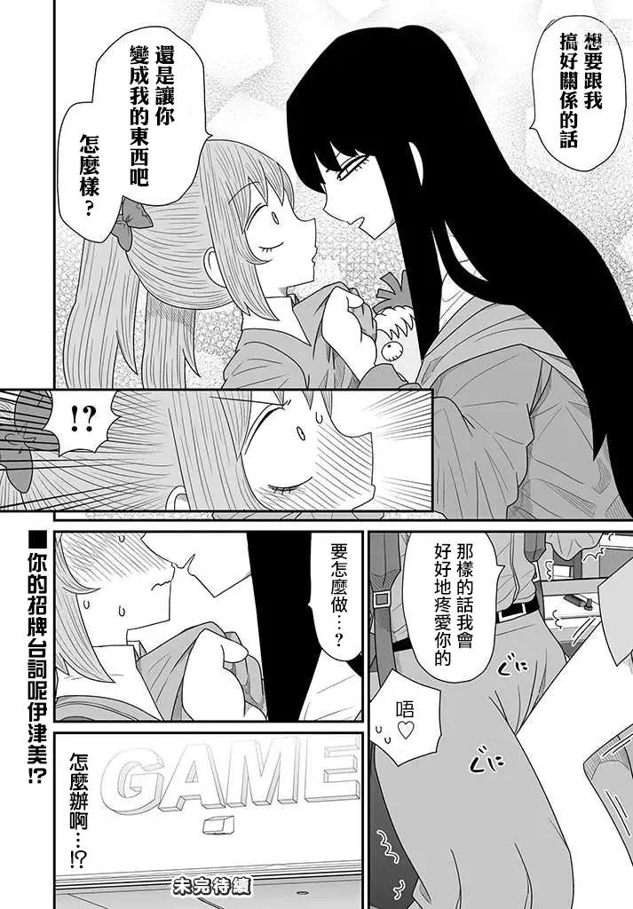 Page 393 of doujinshi Warui ga Watashi wa Yuri ja Nai 丨 雖然很抱歉但我不是百合