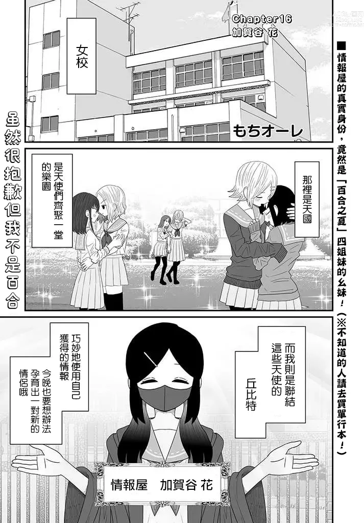 Page 394 of doujinshi Warui ga Watashi wa Yuri ja Nai 丨 雖然很抱歉但我不是百合