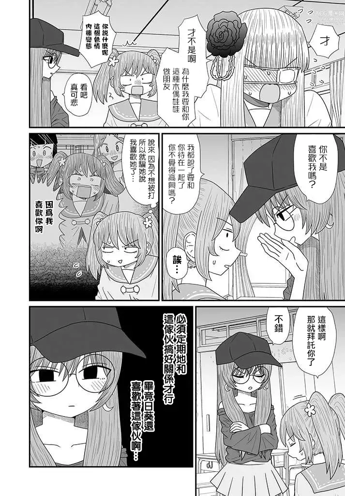 Page 398 of doujinshi Warui ga Watashi wa Yuri ja Nai 丨 雖然很抱歉但我不是百合