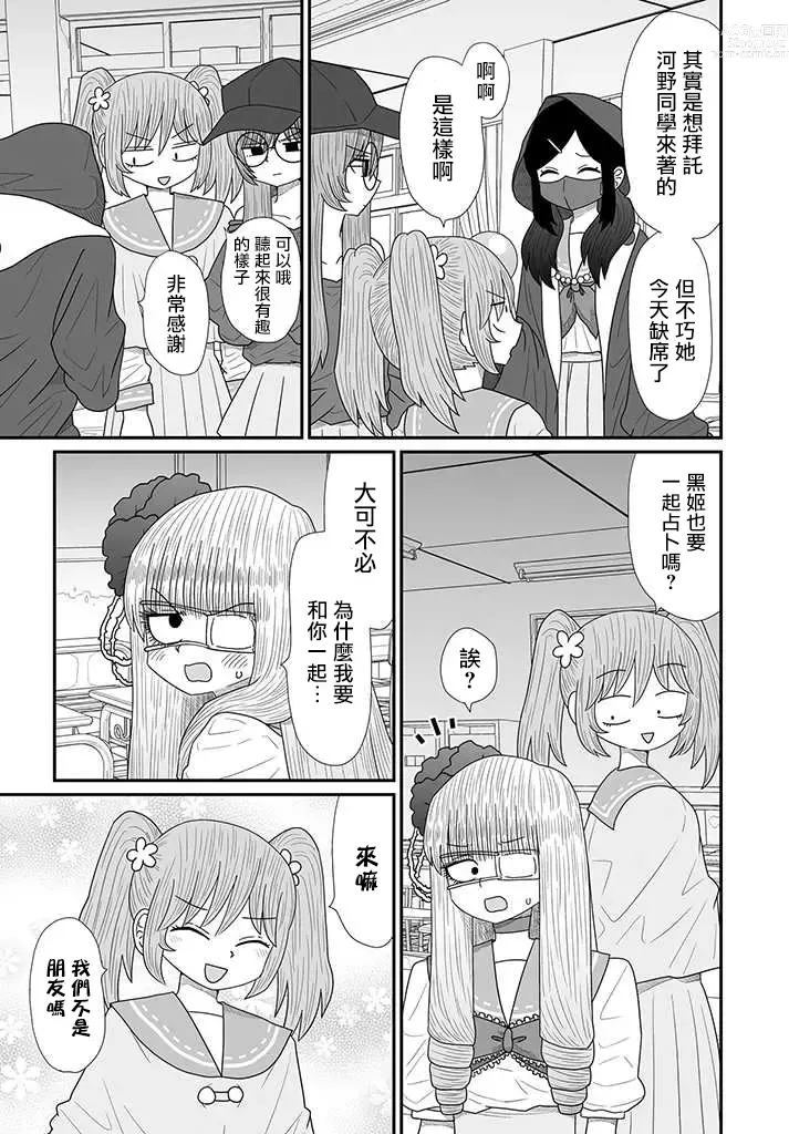 Page 401 of doujinshi Warui ga Watashi wa Yuri ja Nai 丨 雖然很抱歉但我不是百合