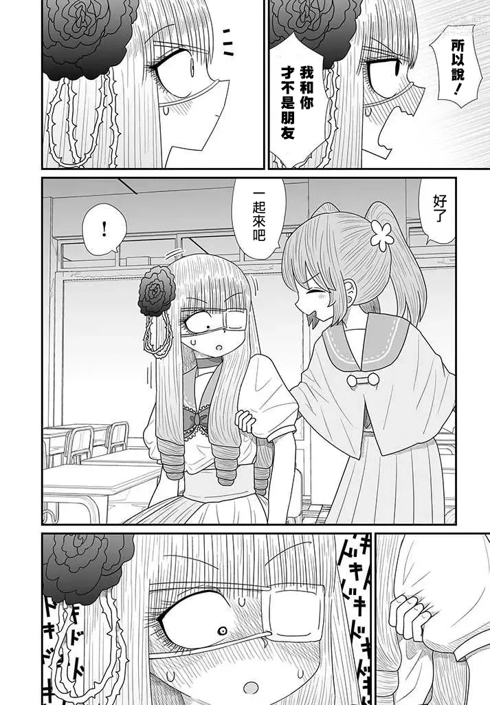 Page 402 of doujinshi Warui ga Watashi wa Yuri ja Nai 丨 雖然很抱歉但我不是百合