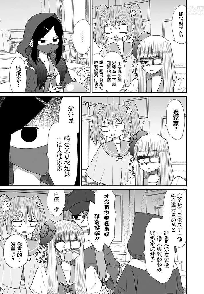 Page 405 of doujinshi Warui ga Watashi wa Yuri ja Nai 丨 雖然很抱歉但我不是百合