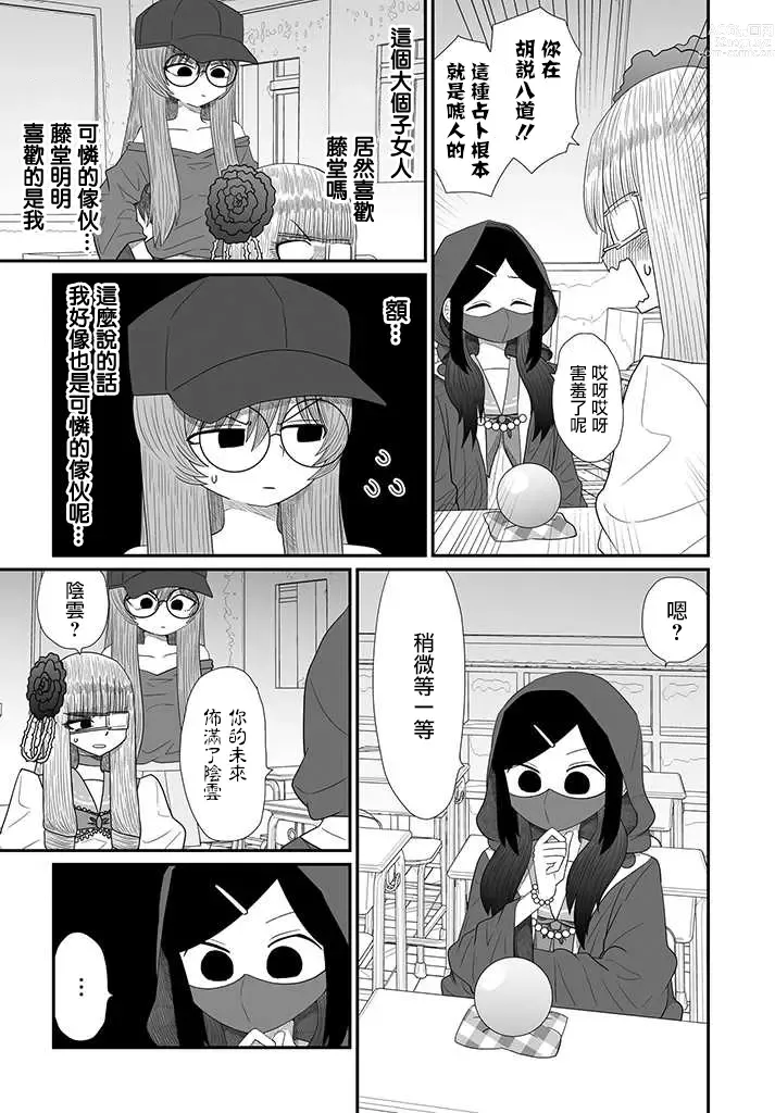 Page 407 of doujinshi Warui ga Watashi wa Yuri ja Nai 丨 雖然很抱歉但我不是百合