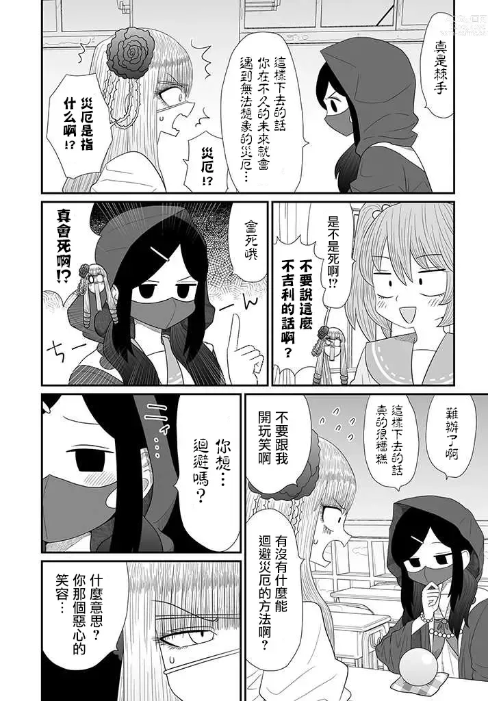 Page 408 of doujinshi Warui ga Watashi wa Yuri ja Nai 丨 雖然很抱歉但我不是百合