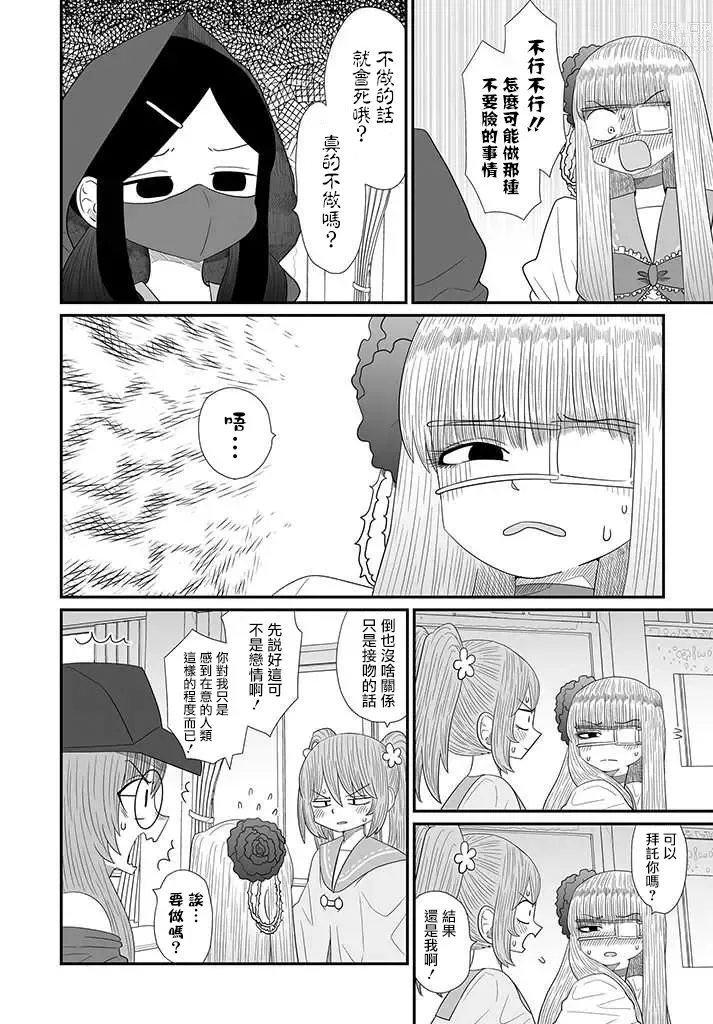 Page 410 of doujinshi Warui ga Watashi wa Yuri ja Nai 丨 雖然很抱歉但我不是百合