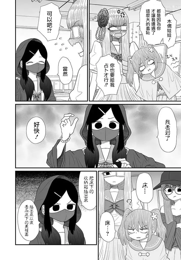 Page 412 of doujinshi Warui ga Watashi wa Yuri ja Nai 丨 雖然很抱歉但我不是百合