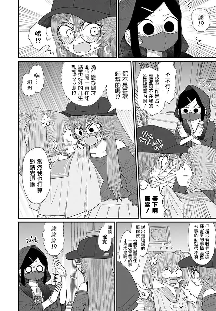 Page 416 of doujinshi Warui ga Watashi wa Yuri ja Nai 丨 雖然很抱歉但我不是百合